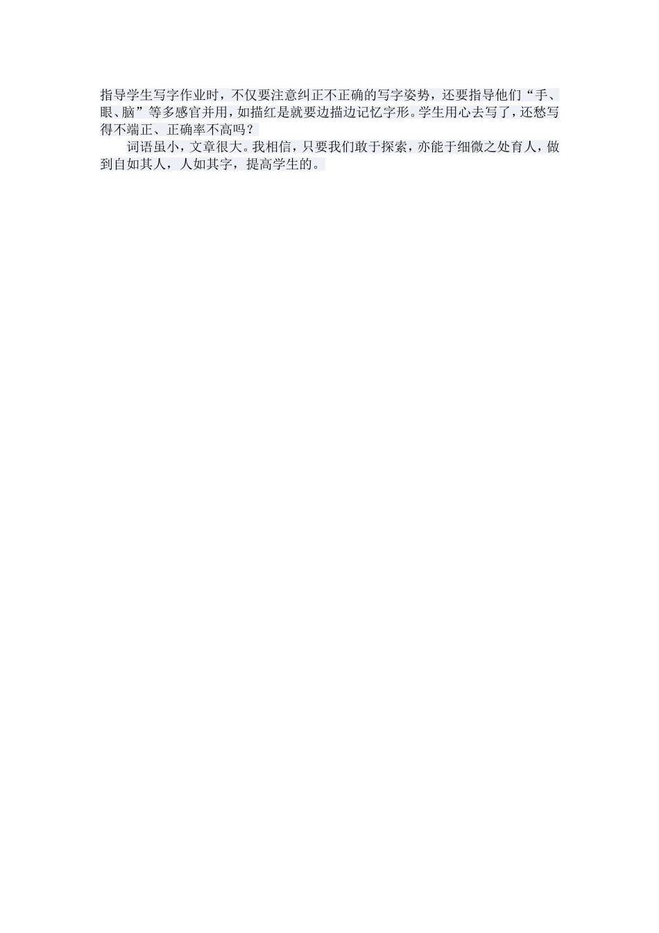 浅谈小学语文中的字词教学_第2页