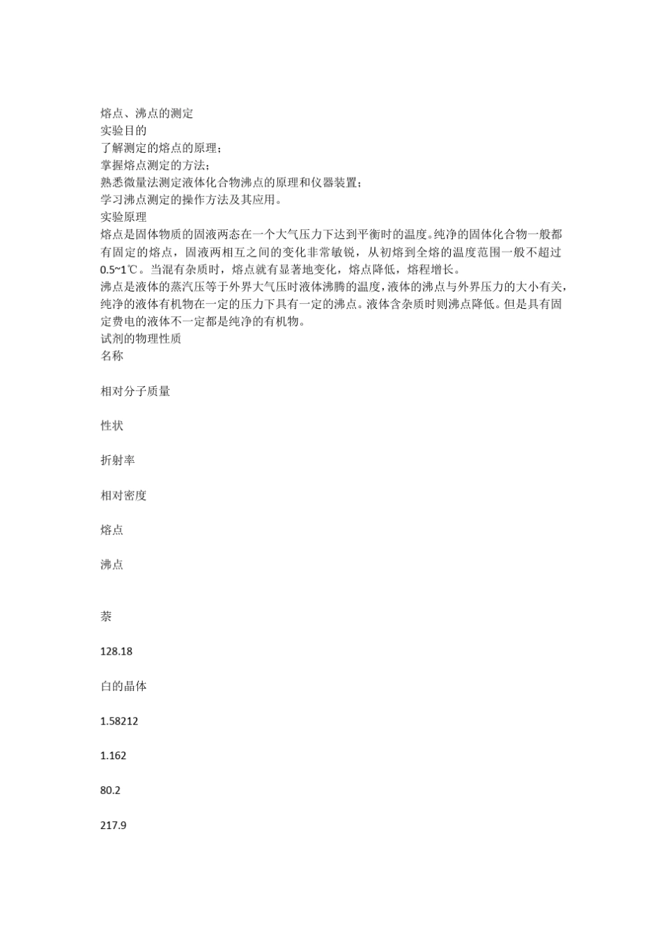 熔点沸点的测定_第1页