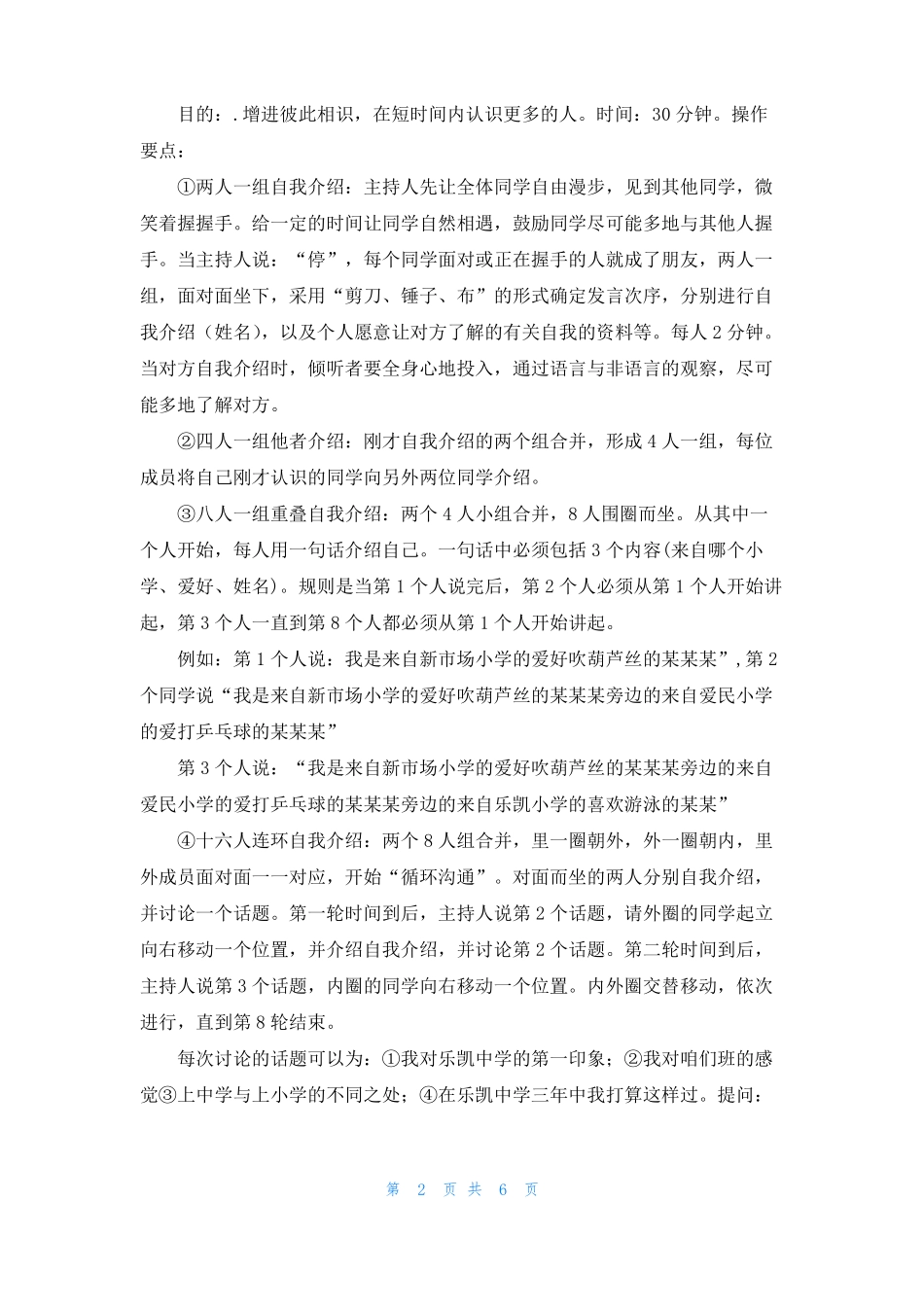 初一新生入学适应团体心理辅导方案_第2页