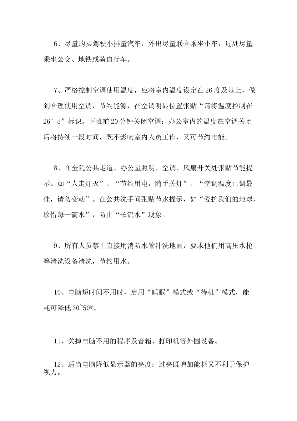 医院节能减排倡议书_第2页