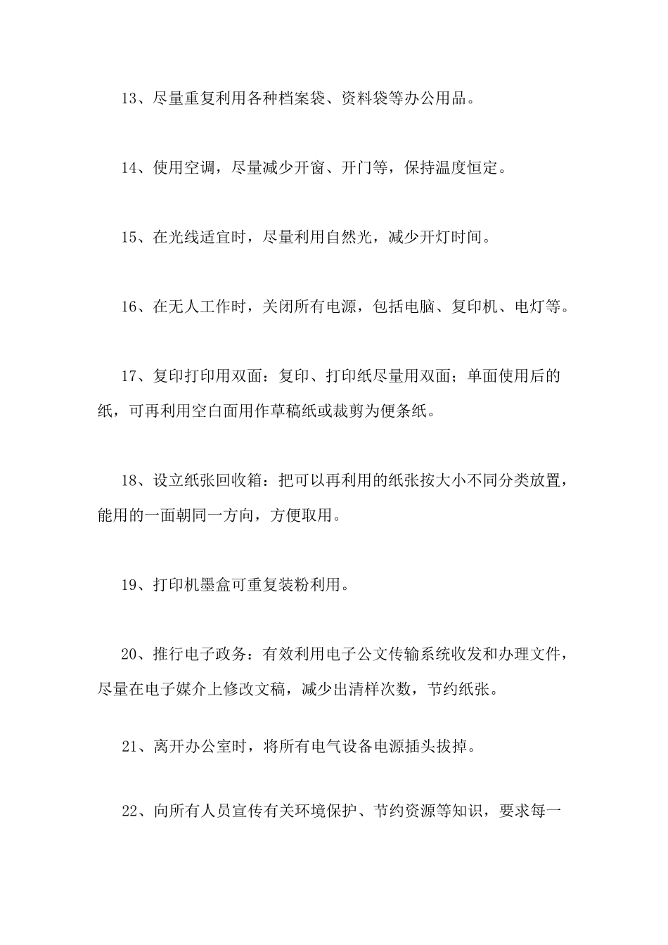 医院节能减排倡议书_第3页