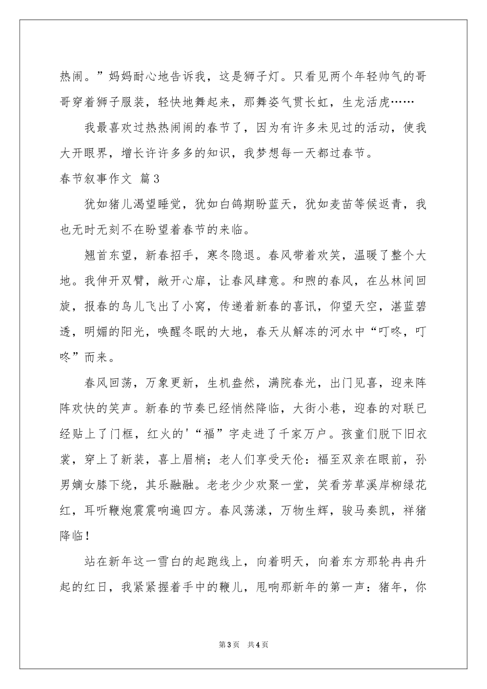 春节叙事作文四篇_第3页