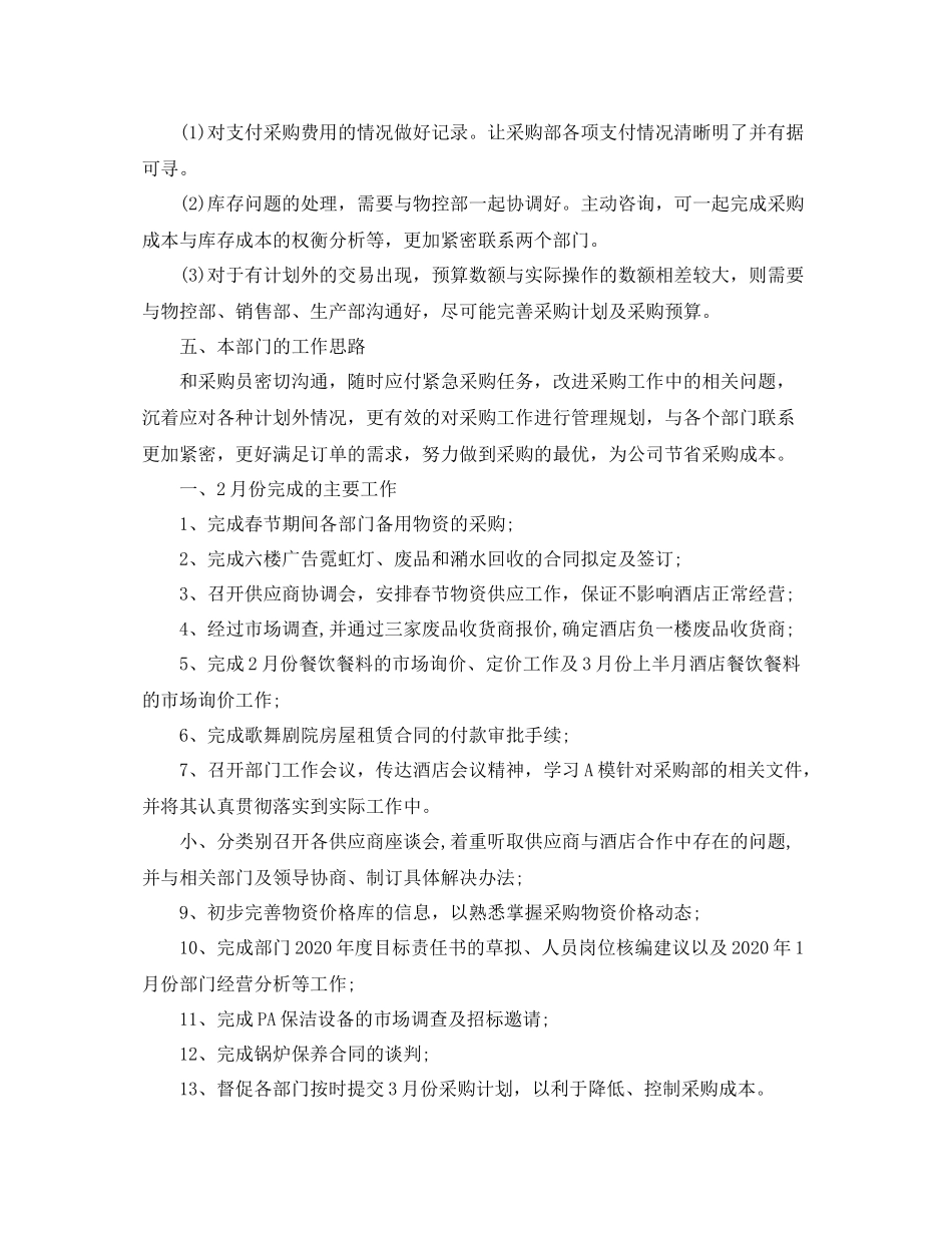 采购主管月度工作总结范文_第2页