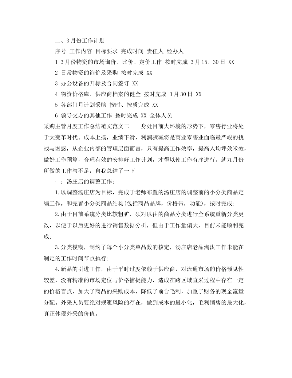 采购主管月度工作总结范文_第3页
