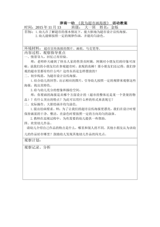 大班超市宣传海报