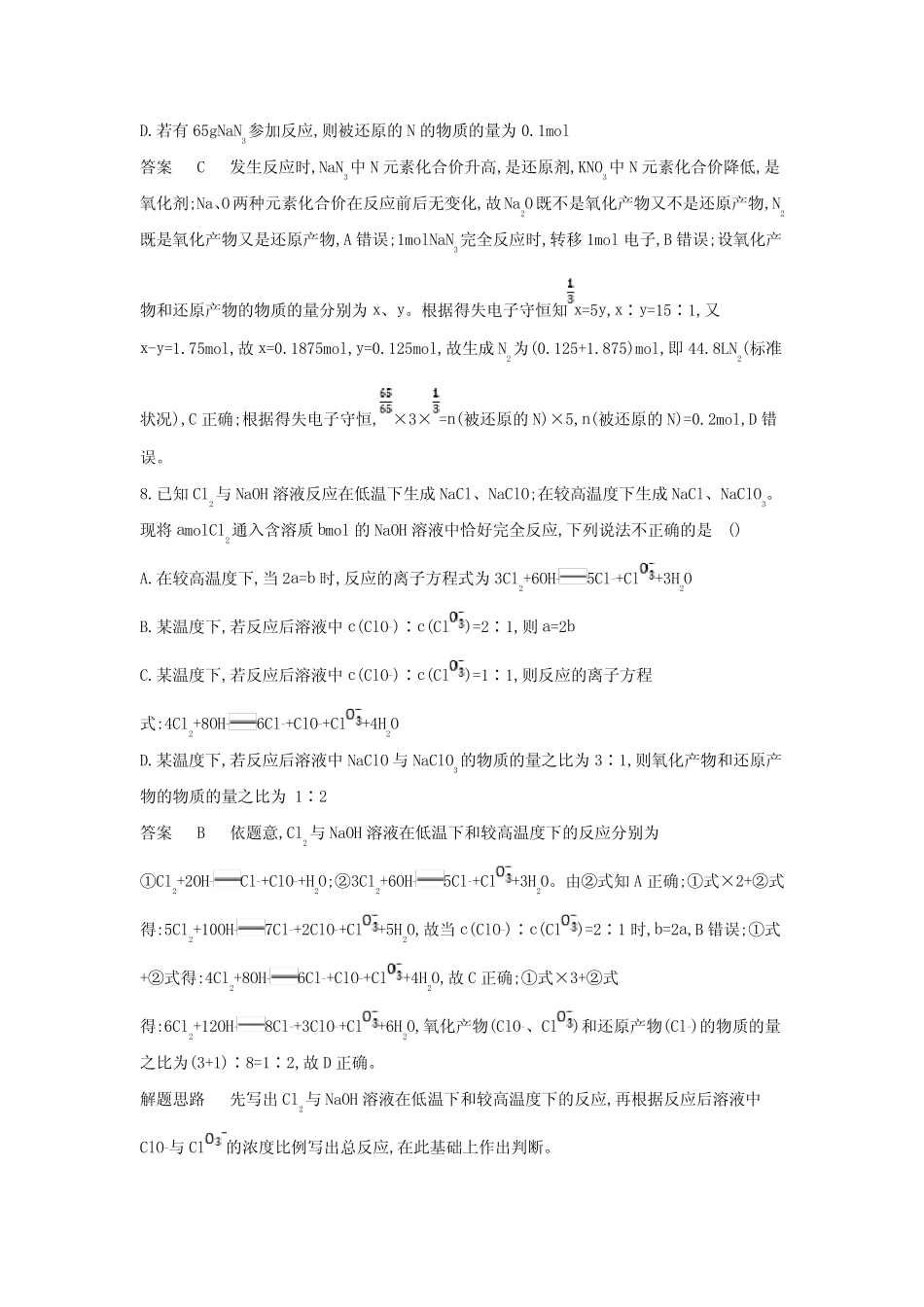 2022版高考化学一轮复习专题四氧化还原反应专题综合检测含解析_第3页