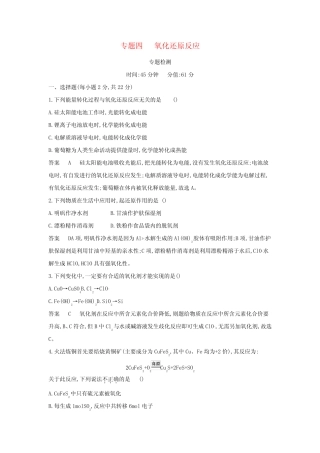 2022版高考化学一轮复习专题四氧化还原反应专题综合检测含解析