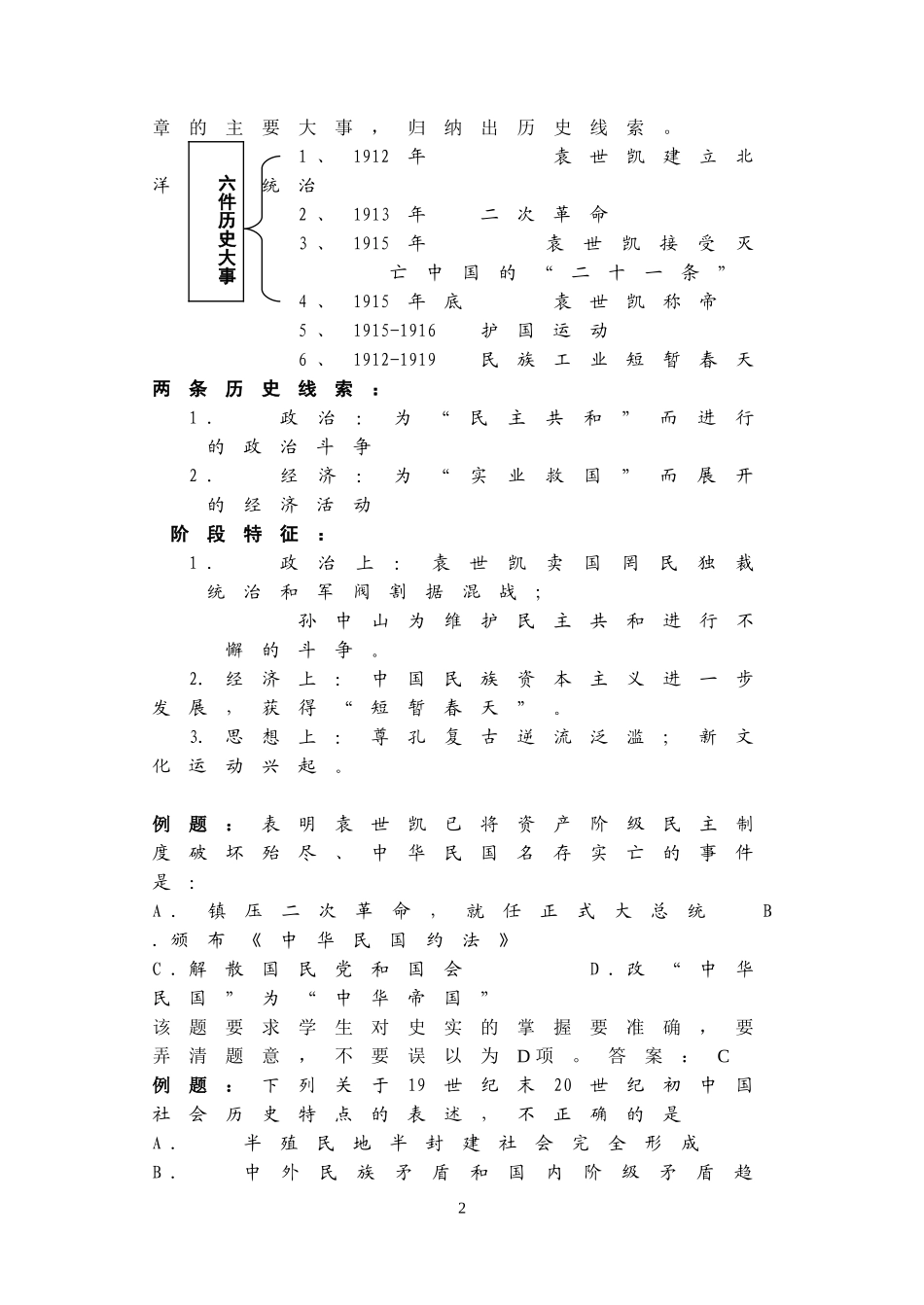 历史复习四步法：史实—史通—史论—史感_第2页