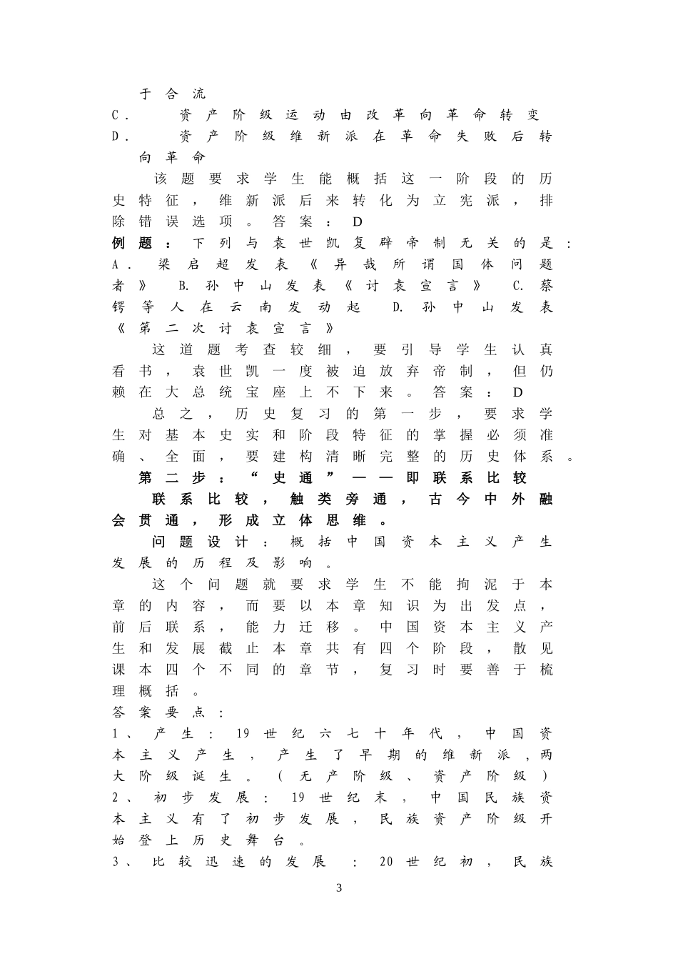 历史复习四步法：史实—史通—史论—史感_第3页