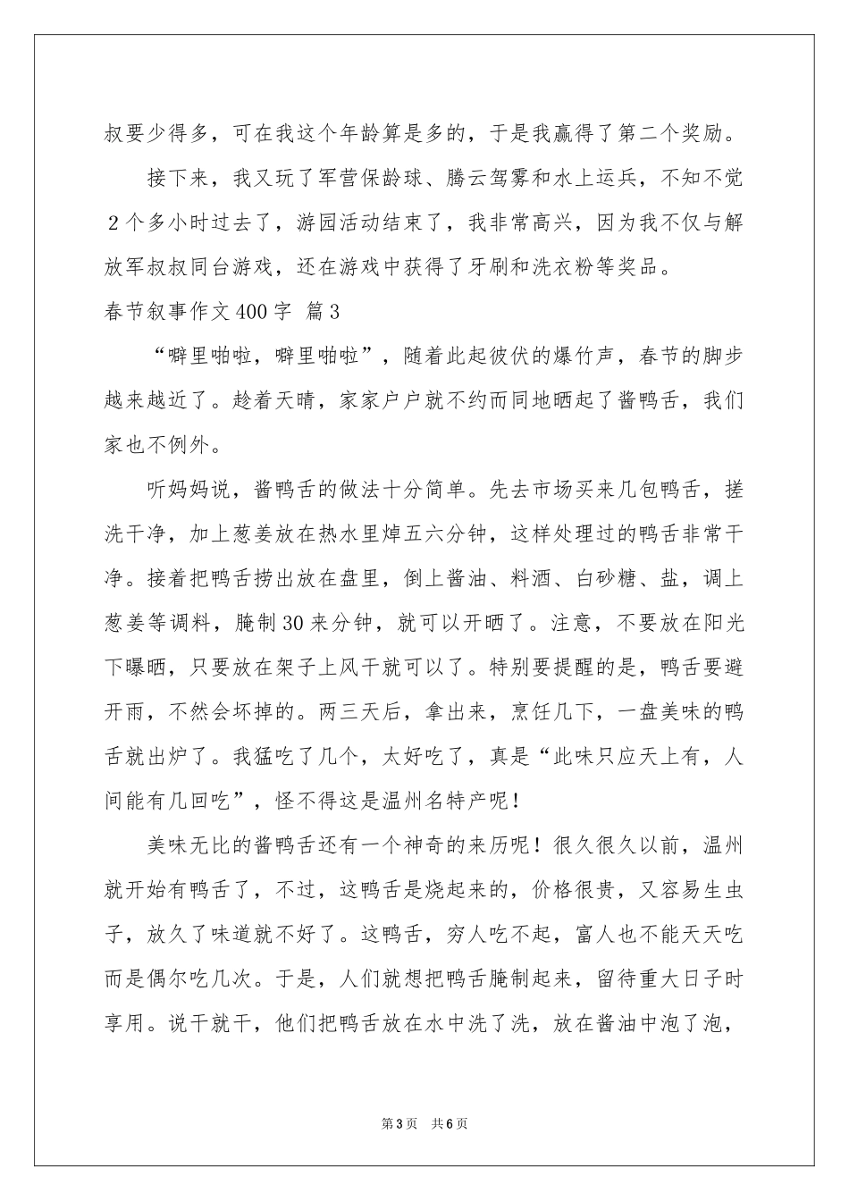 春节叙事作文400字集锦5篇_第3页