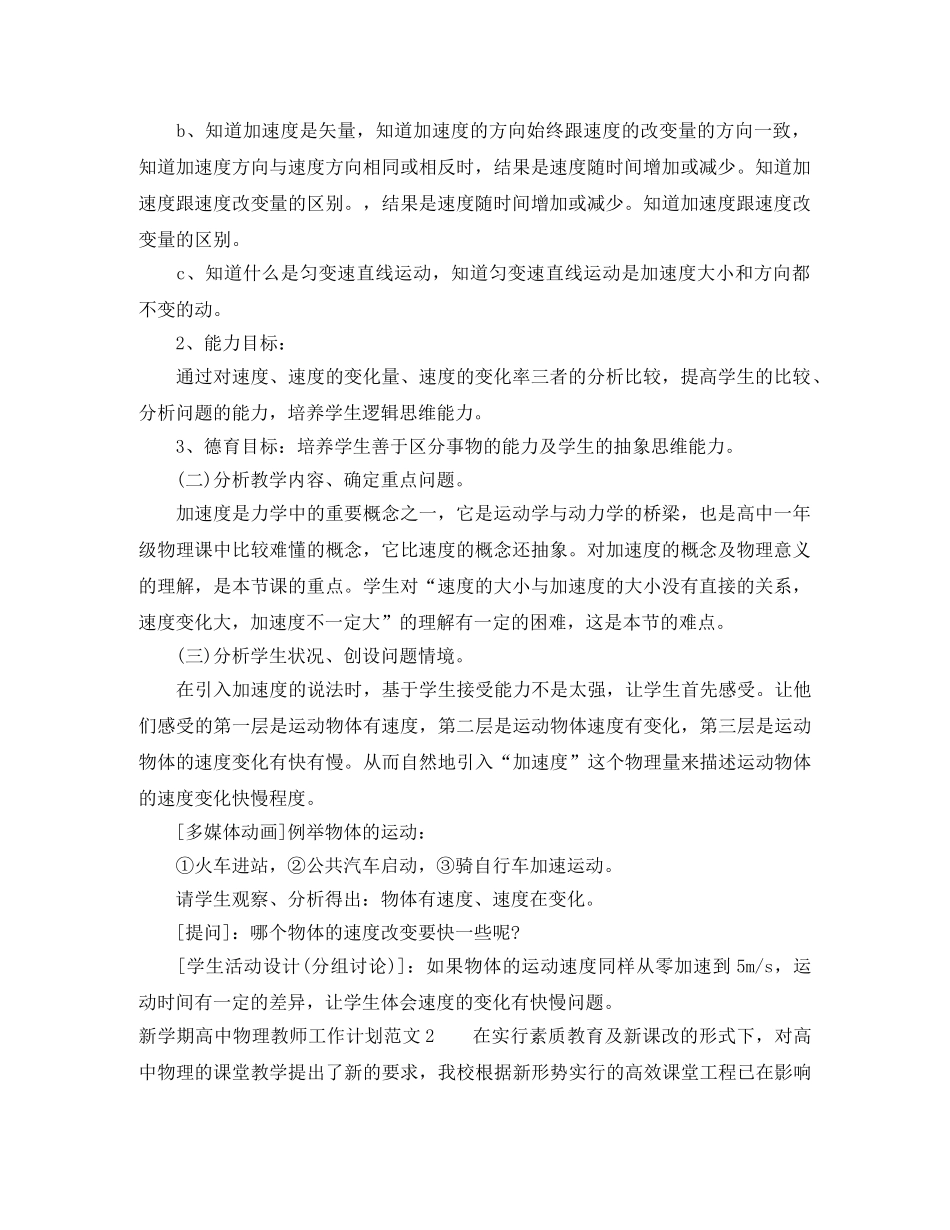新学期高中物理教师工作计划 _第2页