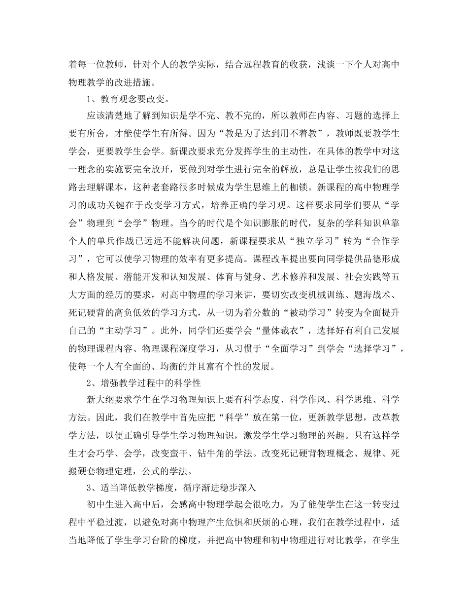 新学期高中物理教师工作计划 _第3页