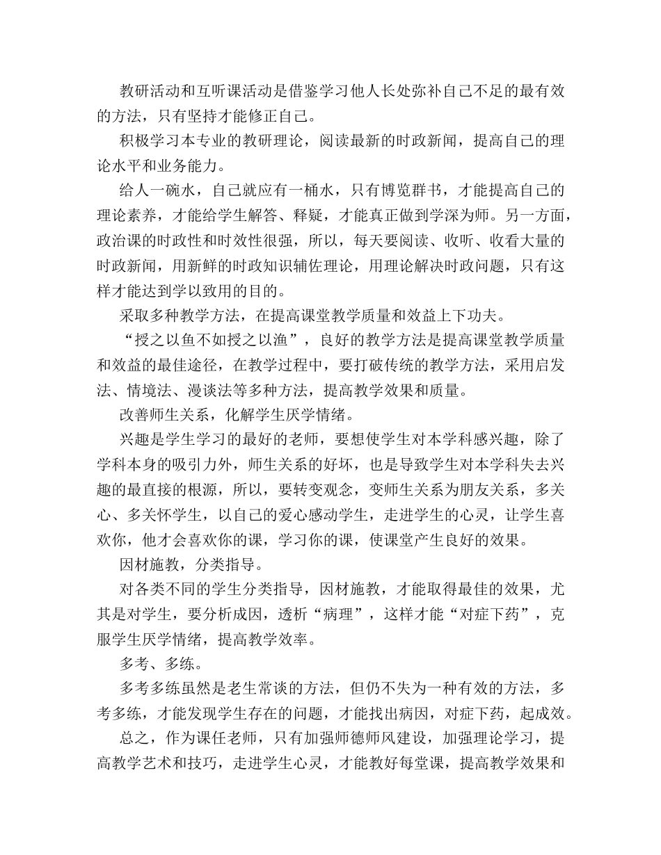 新学期高中思想政治教学计划书汇编欣赏 _第2页