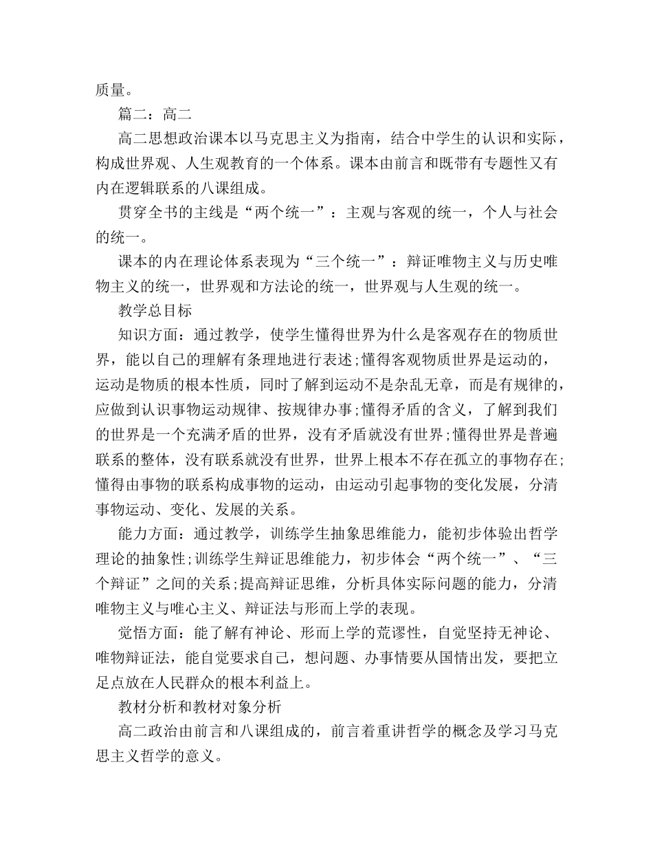 新学期高中思想政治教学计划书汇编欣赏 _第3页