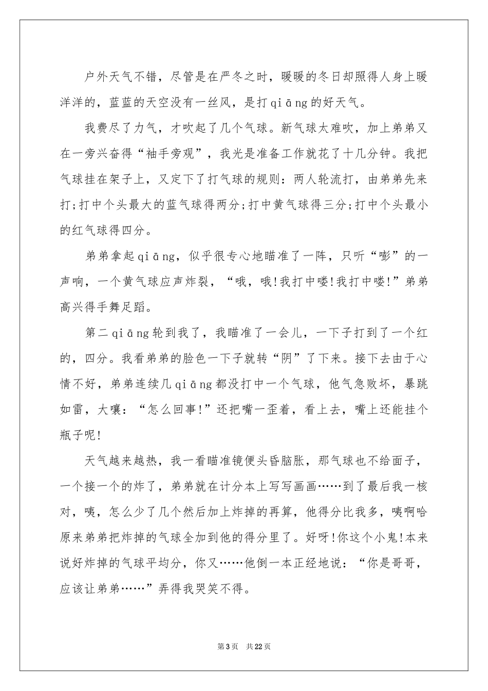 春节叙事作文15篇_第3页