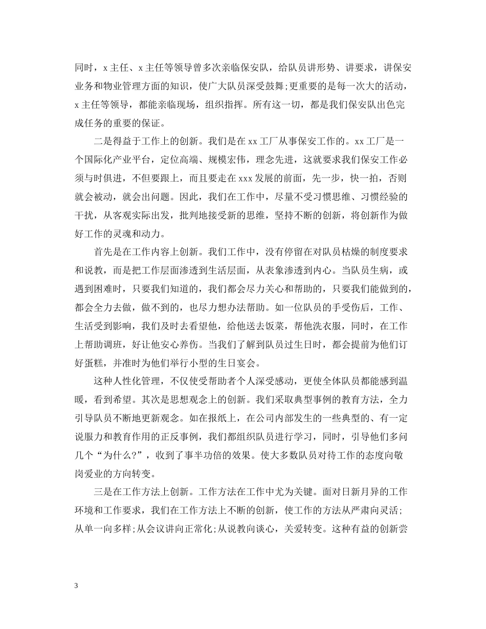 工厂保安终工作总结_第3页