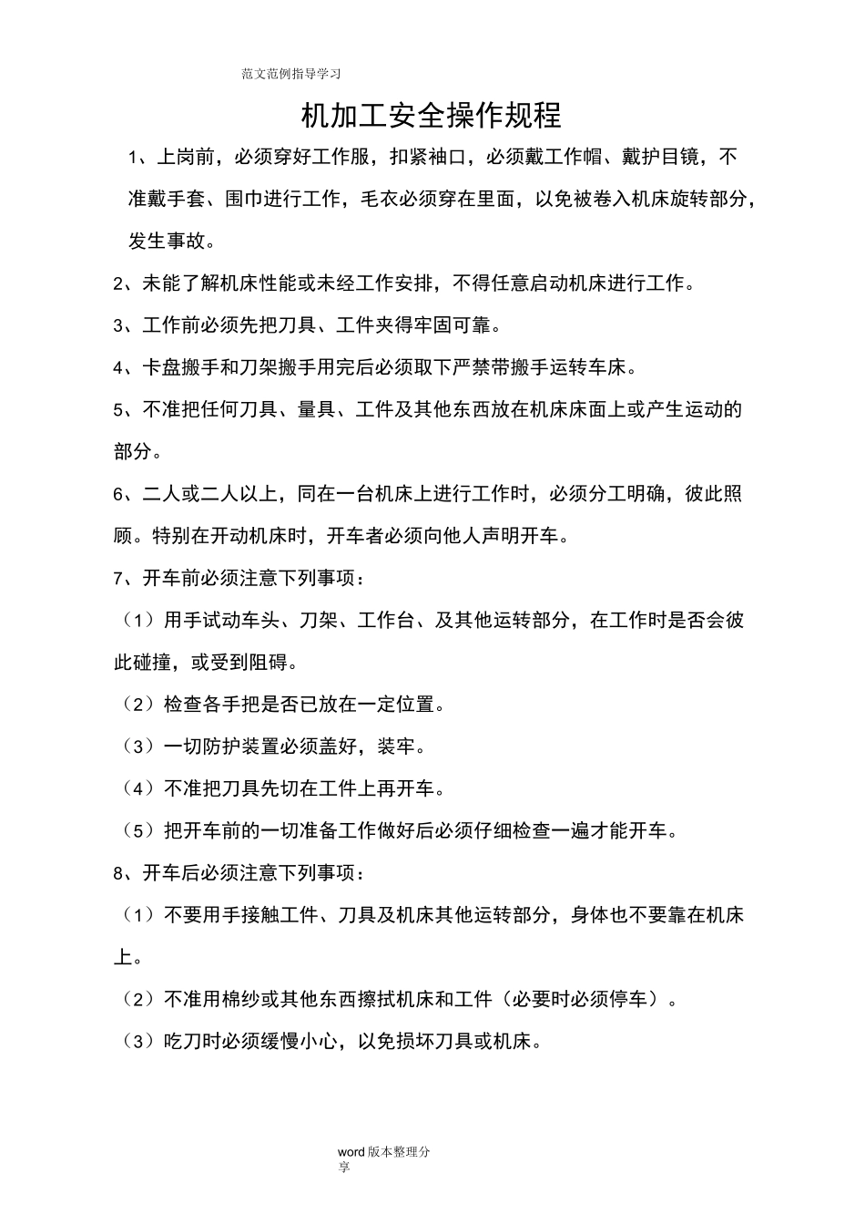 机加工安全操作规程完整_第1页