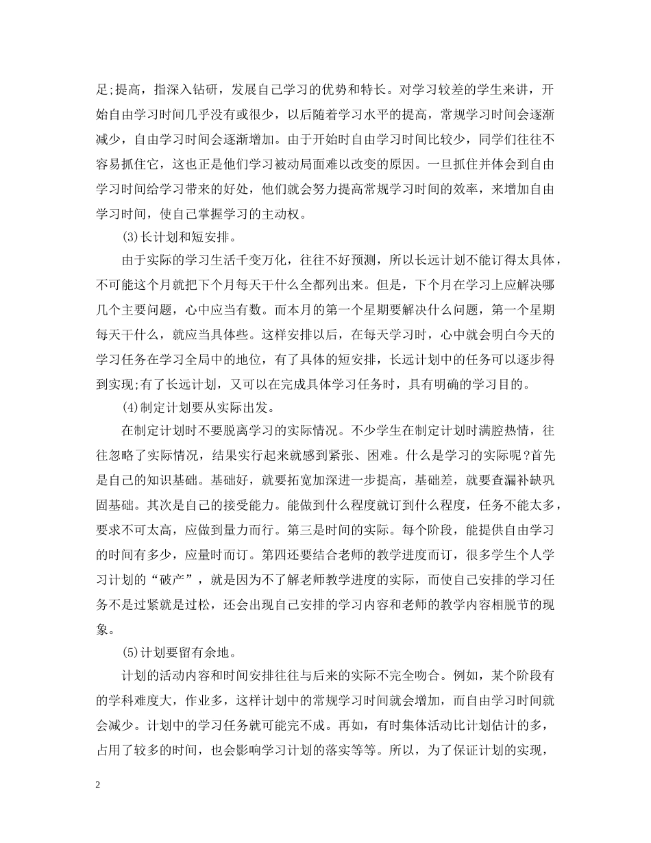新学期高三生如何制定学习计划 _第2页