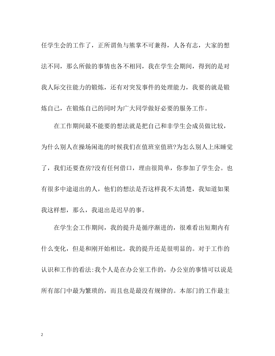 大学学生会干部个人工作总结_第2页