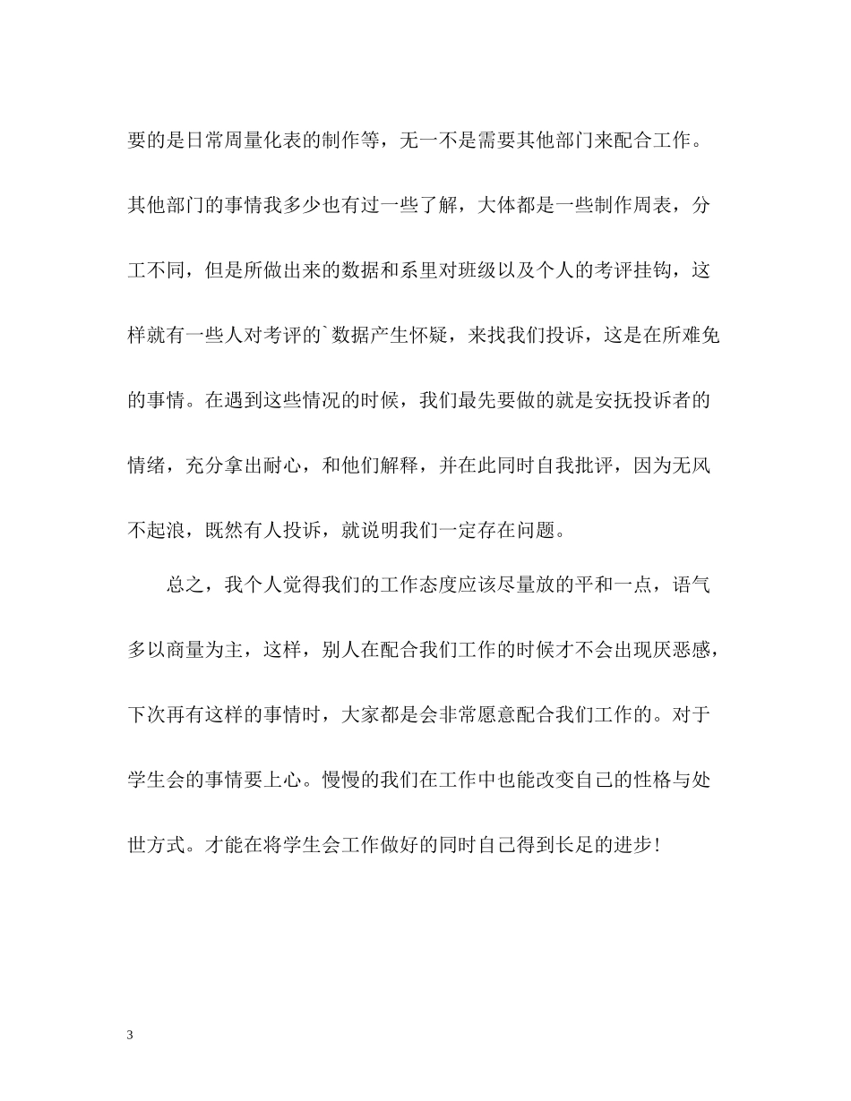 大学学生会干部个人工作总结_第3页