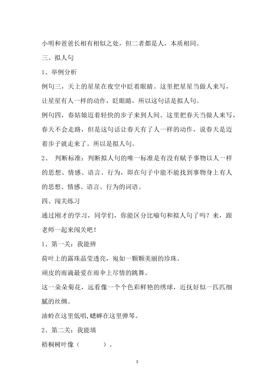 《“比喻、拟人”的运用》_第3页
