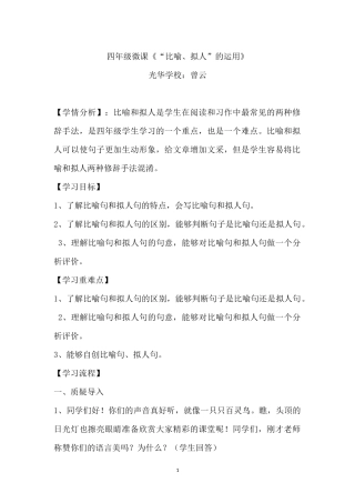 《“比喻、拟人”的运用》