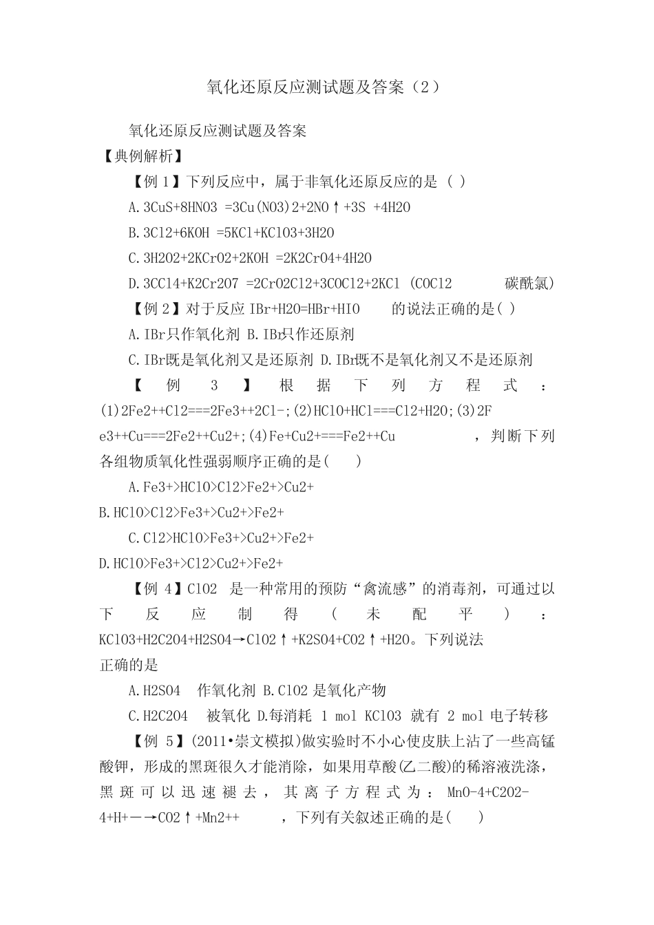 氧化还原反应测试题及答案(2) _第1页