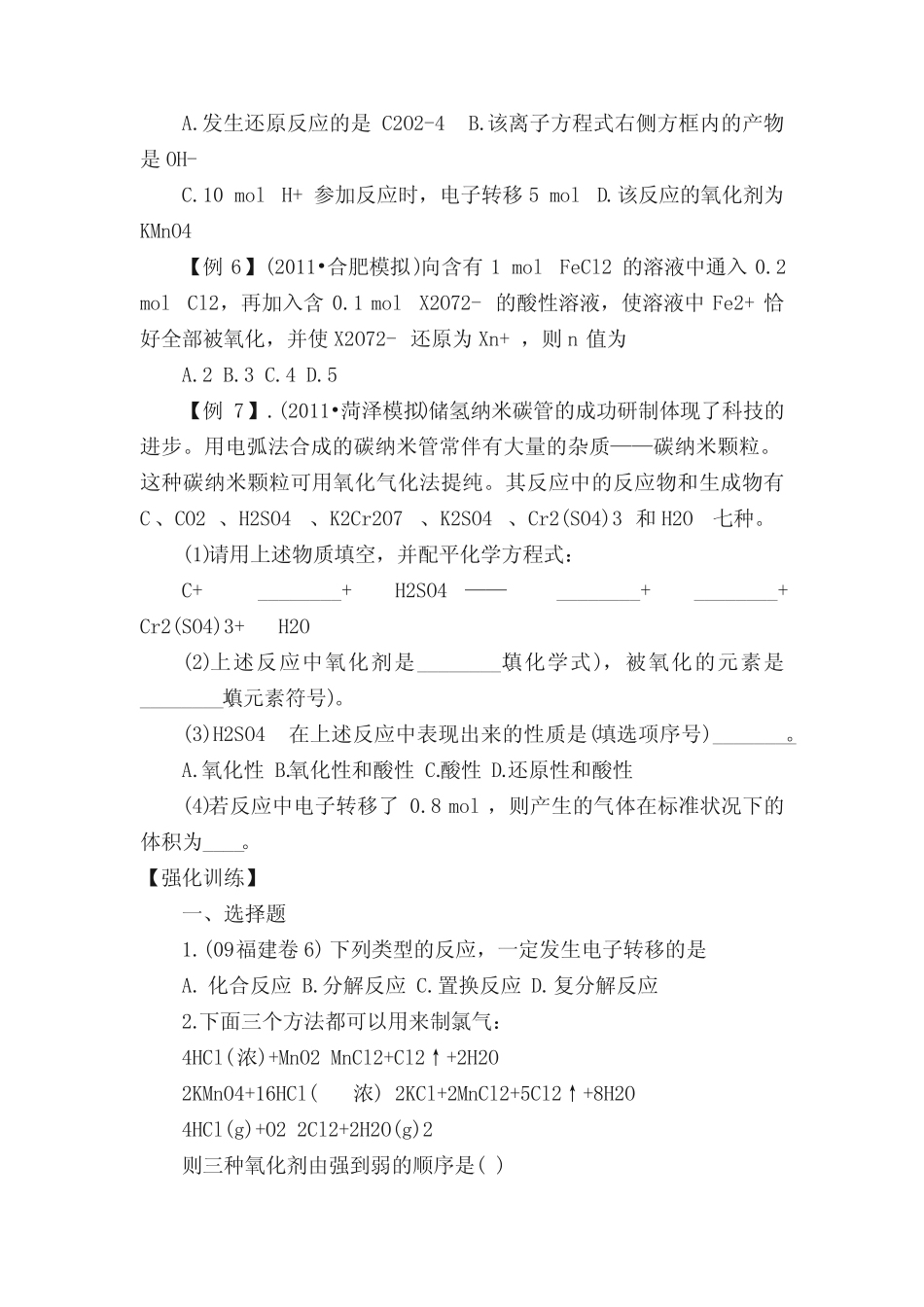 氧化还原反应测试题及答案(2) _第2页