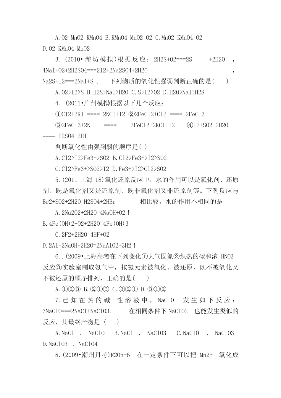 氧化还原反应测试题及答案(2) _第3页