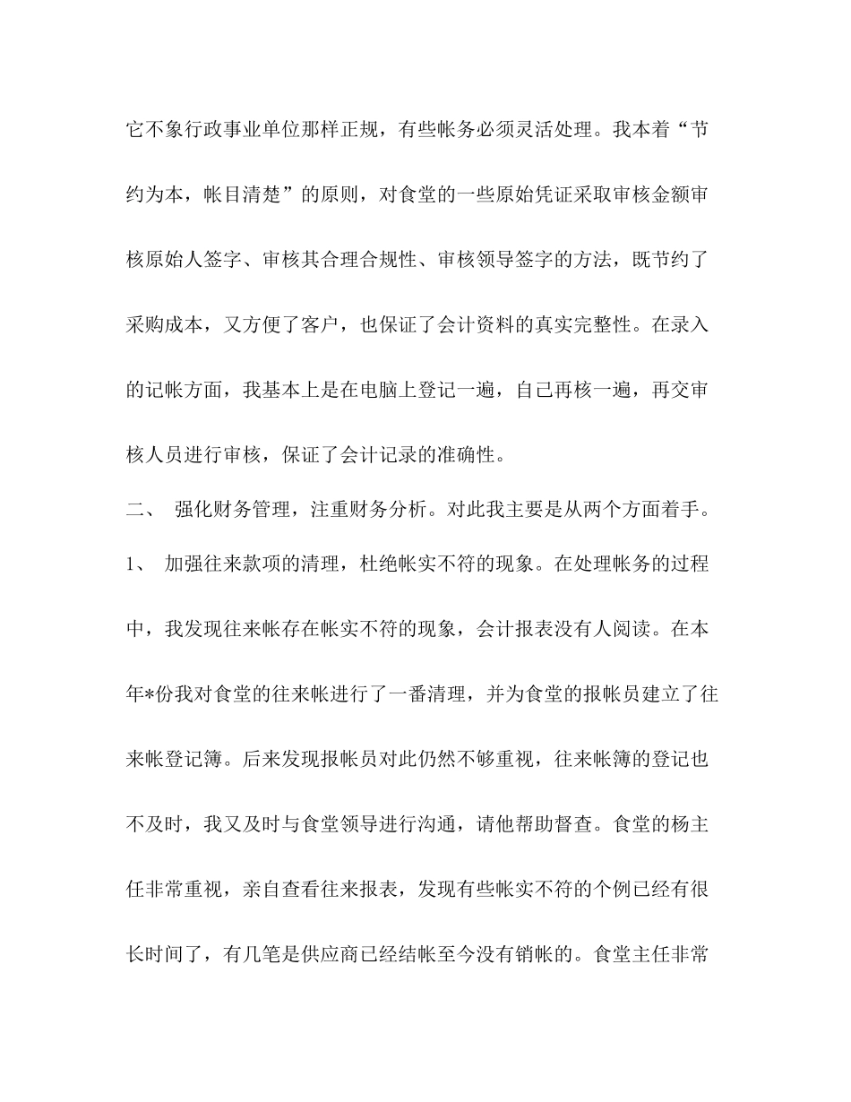 会计核算工作总结2篇_第2页