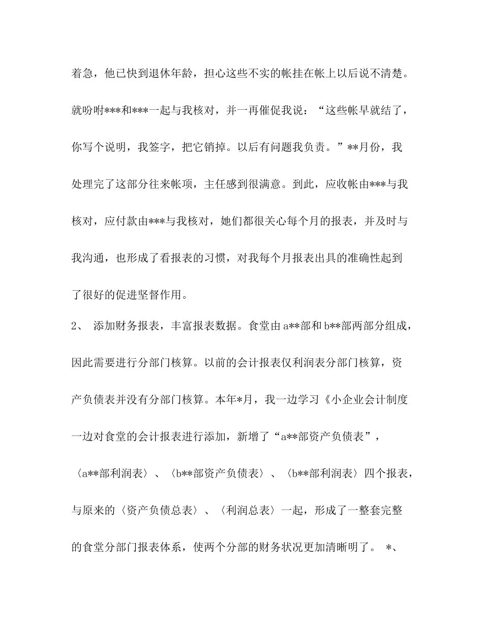 会计核算工作总结2篇_第3页