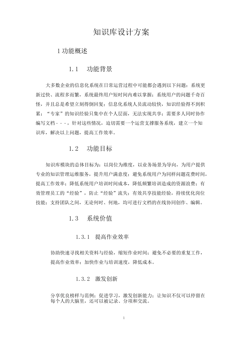 知识库设计文档_第1页