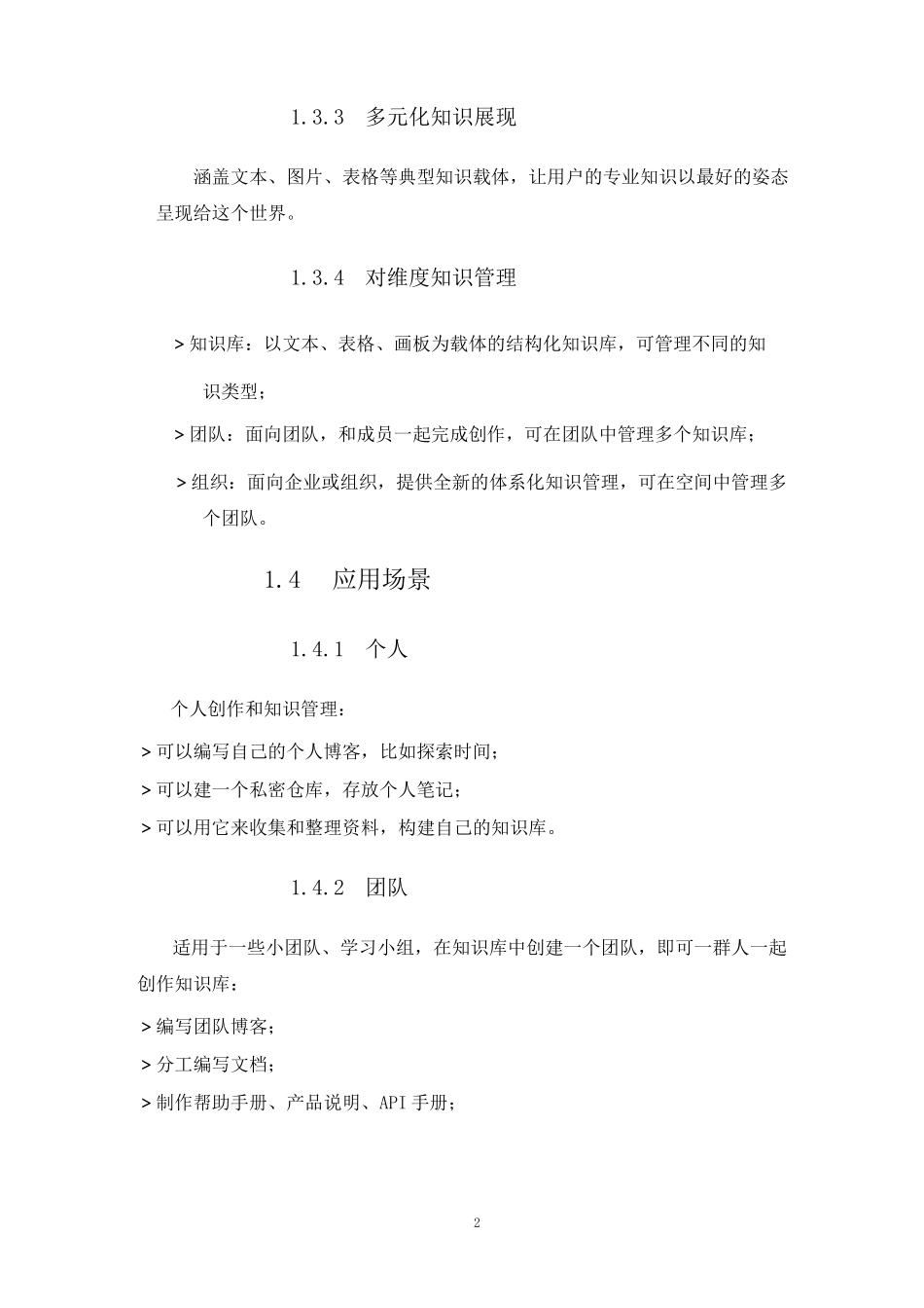 知识库设计文档_第2页