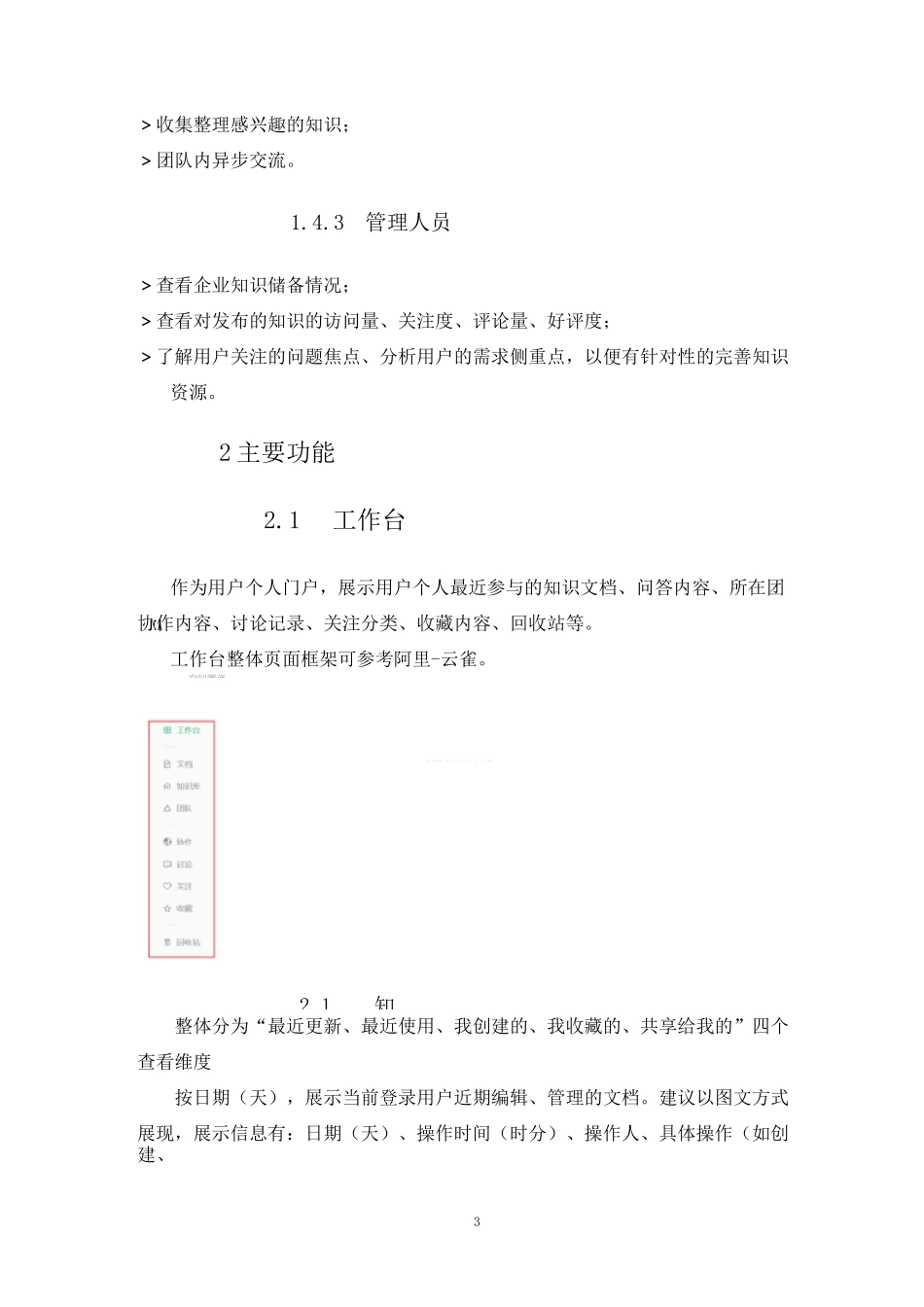 知识库设计文档_第3页