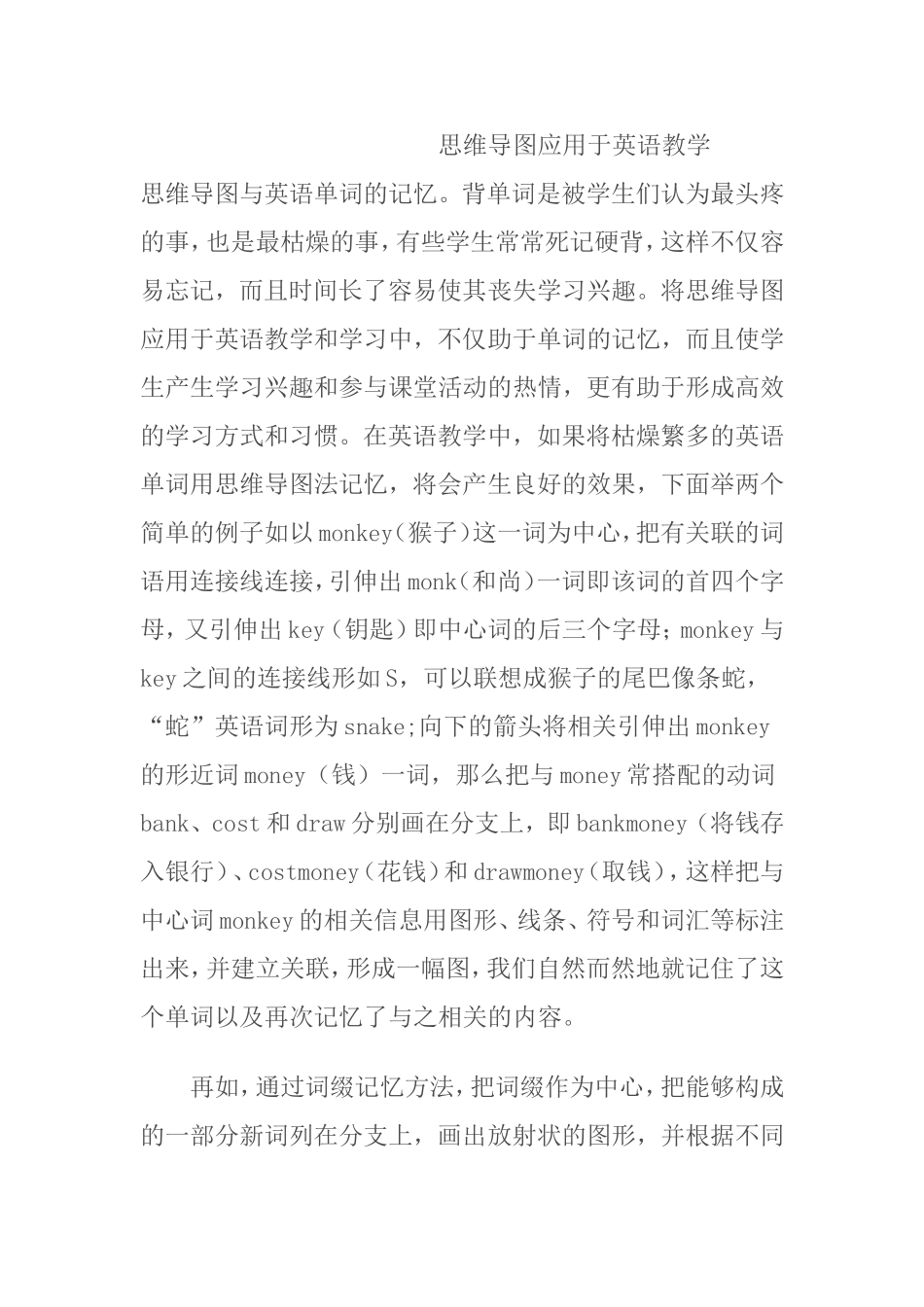 思维导图应用于英语教学_第1页