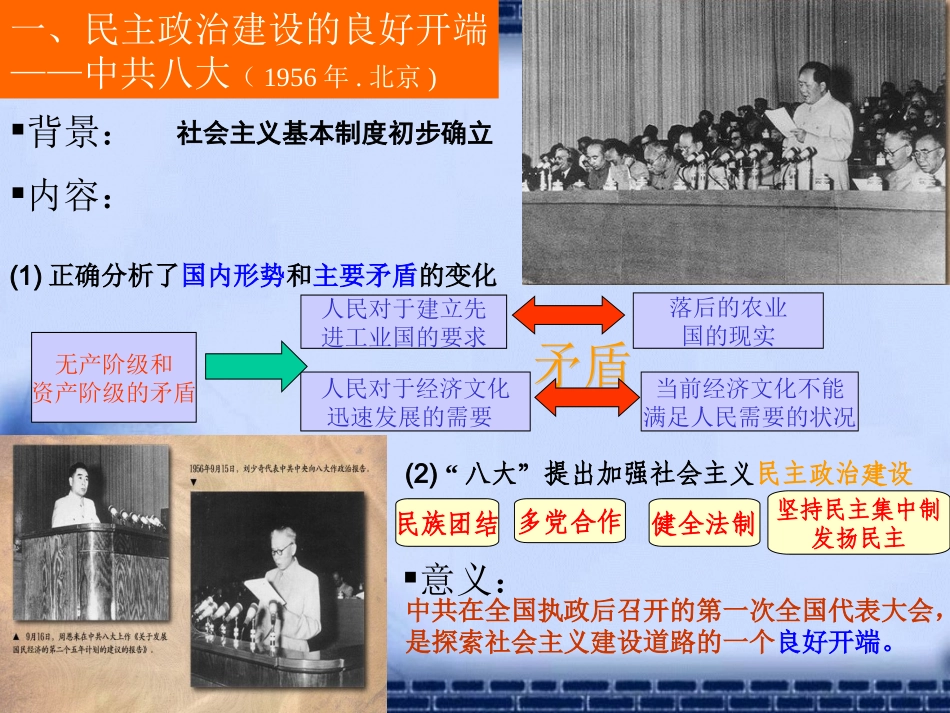 政治建设的曲折发展及历史性转折_第3页