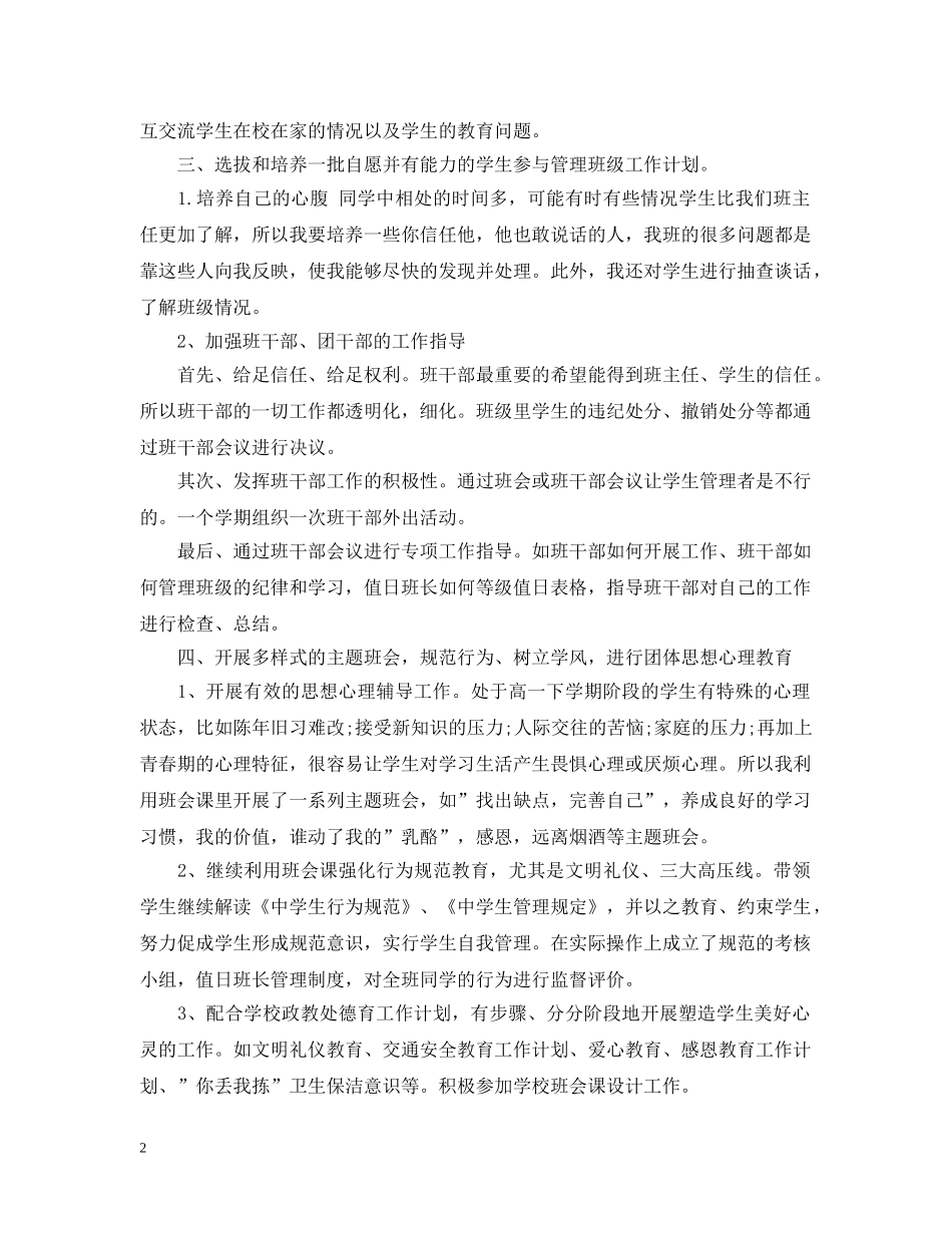 新学期高一班主任工作计划一 _第2页