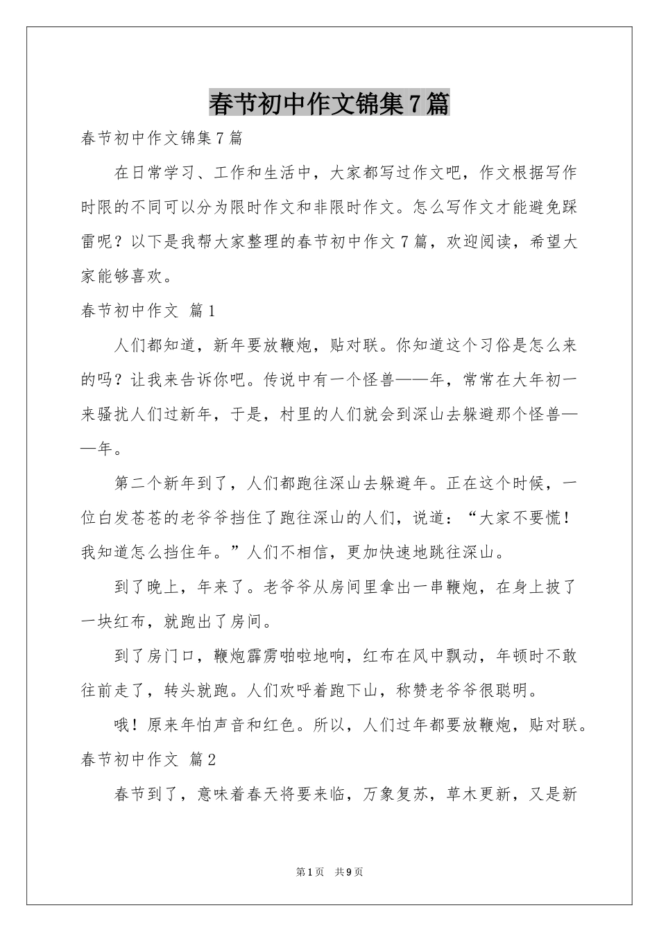 春节初中作文锦集7篇_第1页