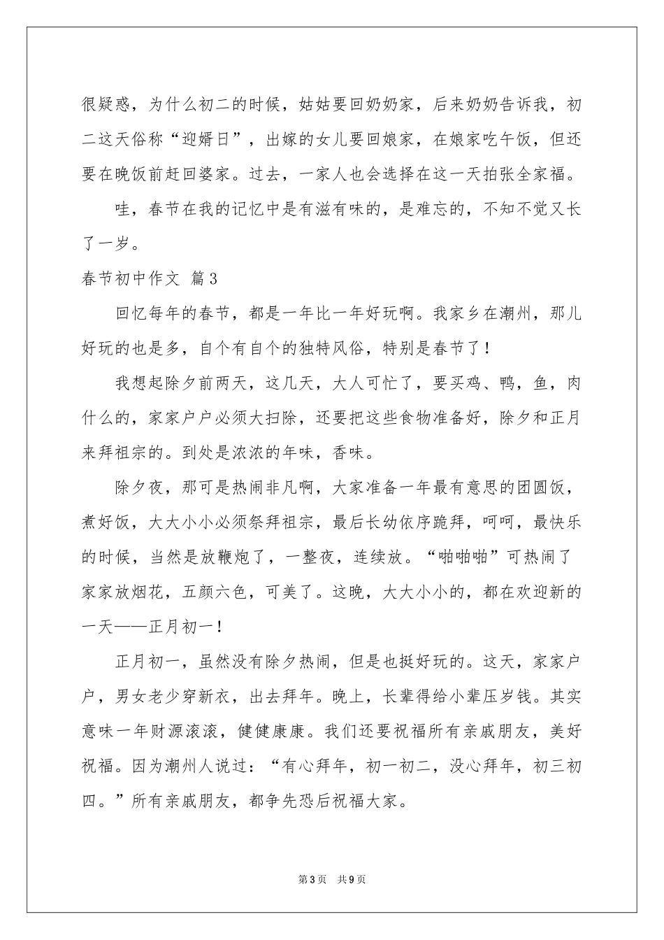 春节初中作文锦集7篇_第3页