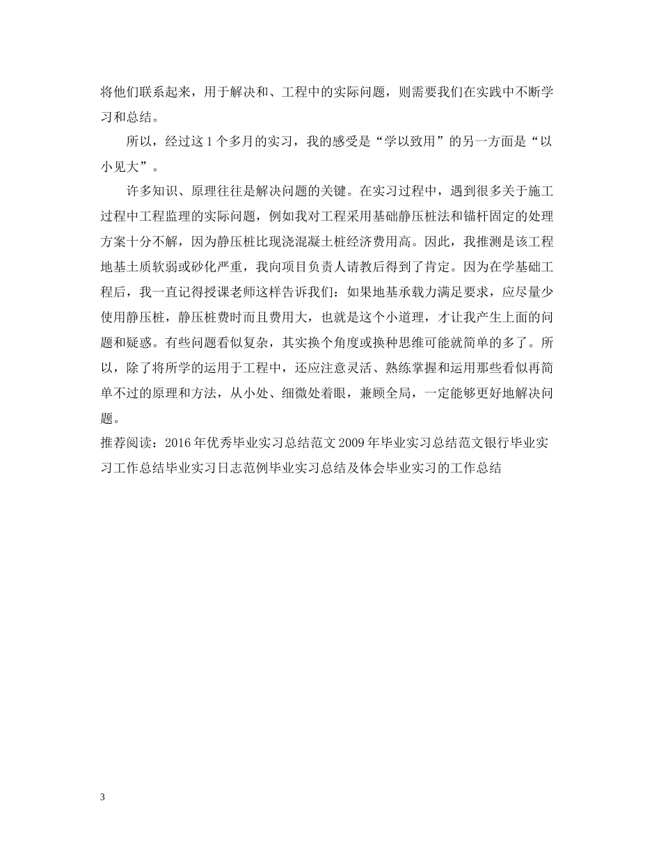 毕业实习总结600字_第3页