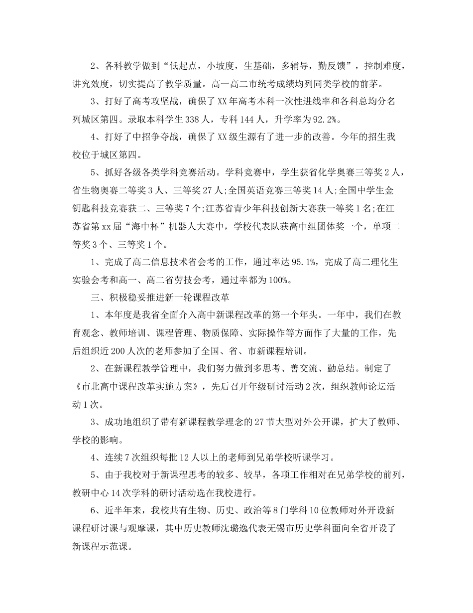 高中教导处工作总结范文_第2页