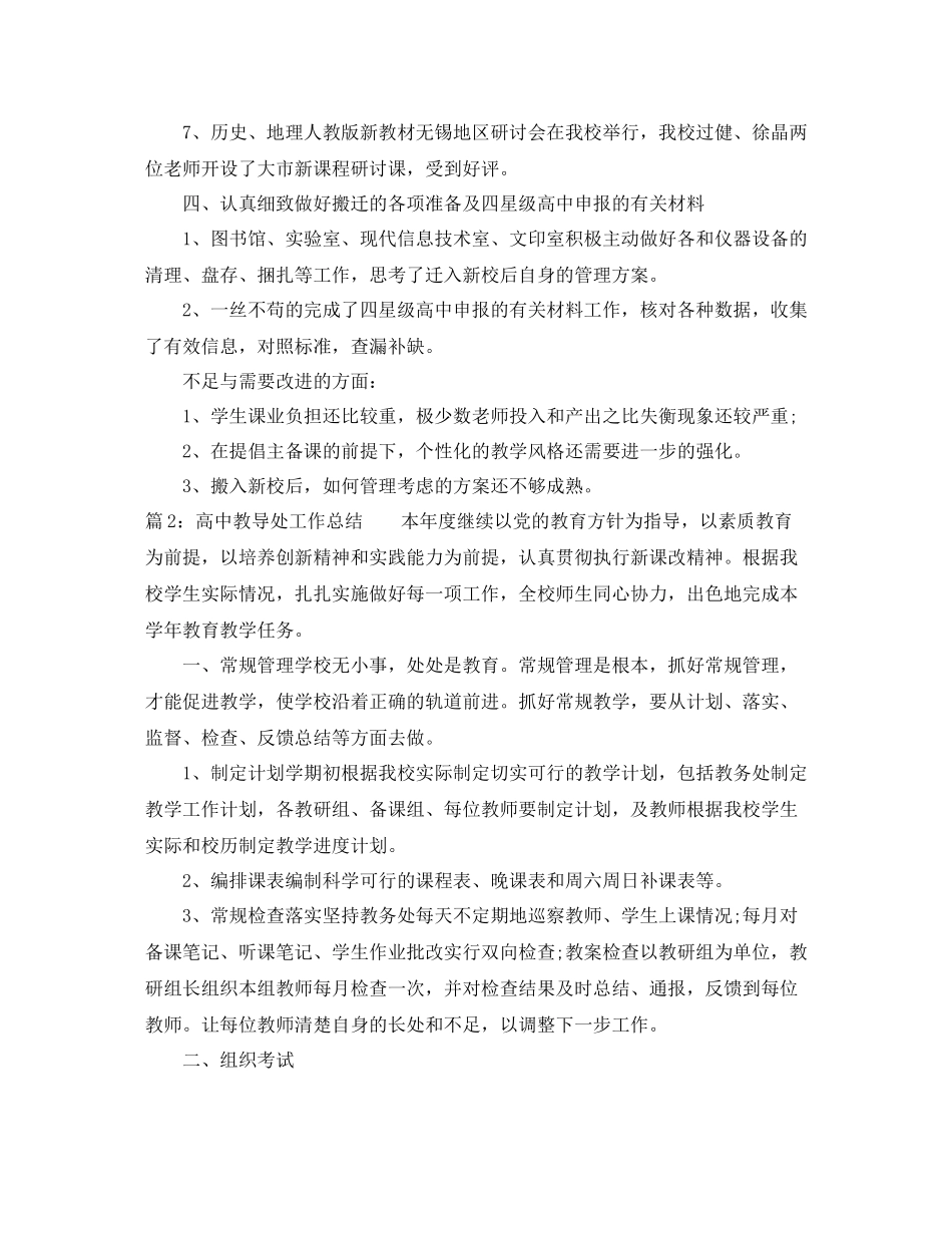 高中教导处工作总结范文_第3页