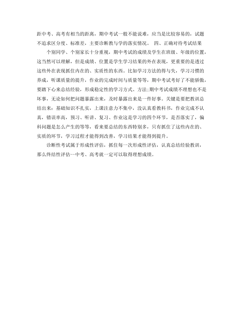 高二期中考试总结_第2页