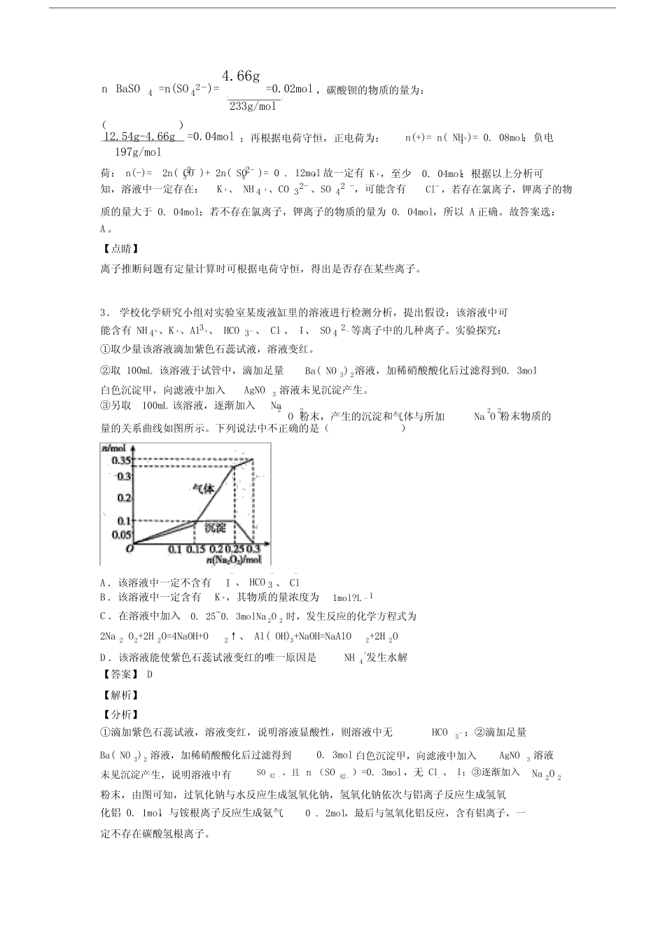 化学离子反应题20套(带答案)1.docx _第2页