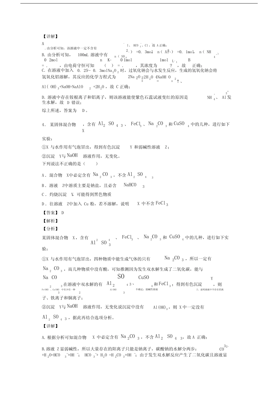 化学离子反应题20套(带答案)1.docx _第3页