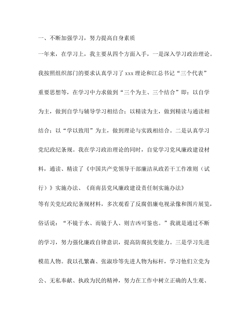 述职述廉报告回顾总结精选多篇)_第2页