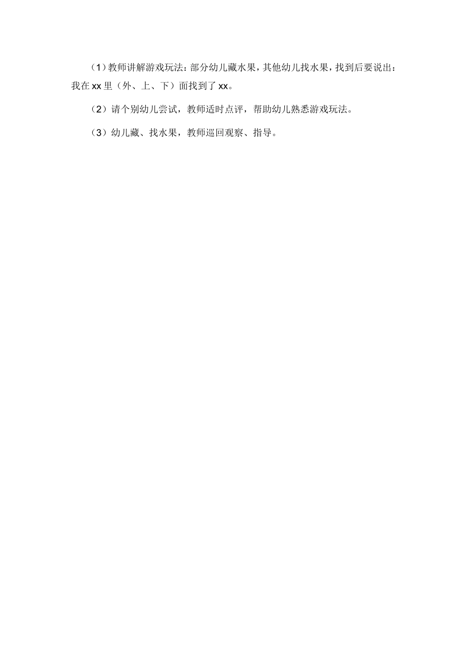 小班数学：水果在哪里_第2页