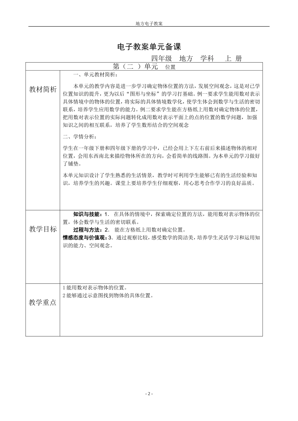 四年级地方电子教案_第2页