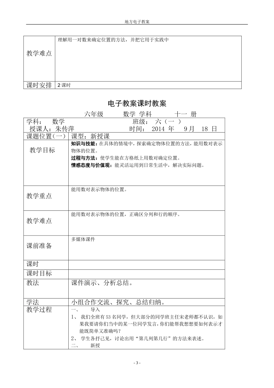 四年级地方电子教案_第3页