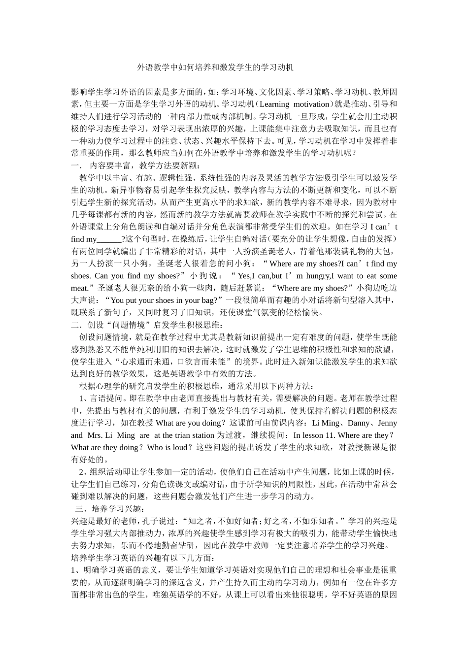 外语教学中如何培养和激发学生的学习动机_第1页